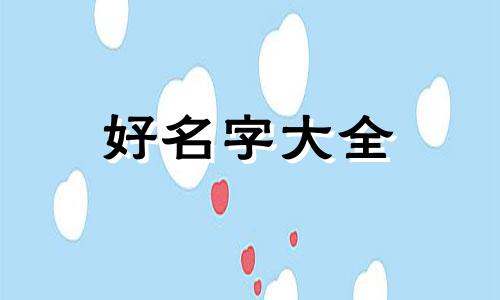 如何用动漫起名称女生好听