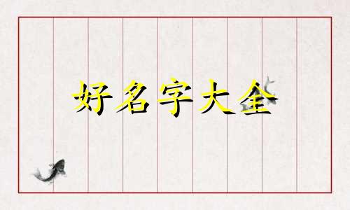 外卖蛋糕如何起名字吸引人