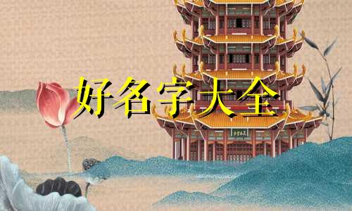 臧与邹如何起名字好听点