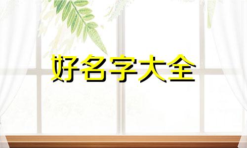 大桥如何起名字好记一点