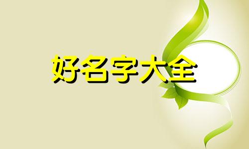 店铺开张如何起名字好听点