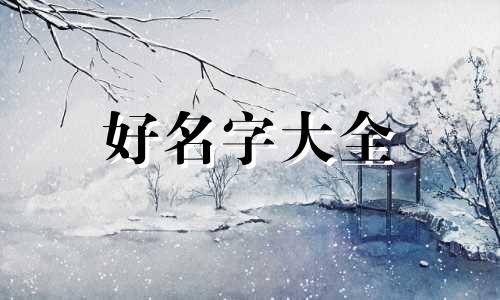 牧姓如何起名字好听点女孩