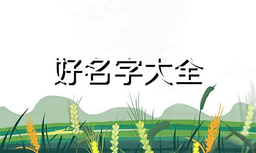 如何开个中餐店起名字大全