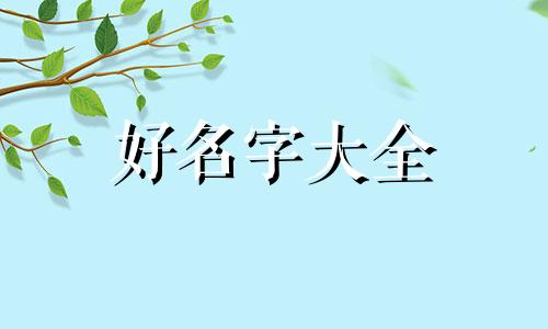 卖水果如何起名字好听女生