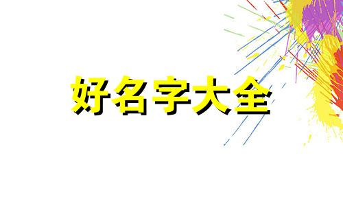 不锈钢制品如何起名字