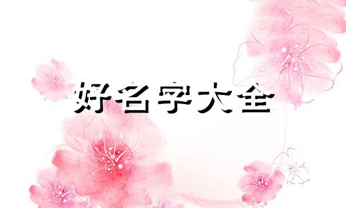 回忆美好的过往文章如何起名字