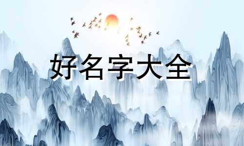 自己的民宿如何起名字大全