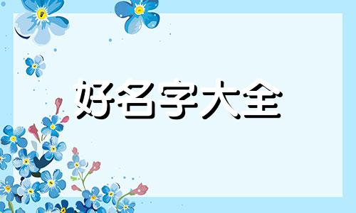 如何为自己的画起名字好听