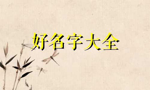 玥诗作为名字如何起名字