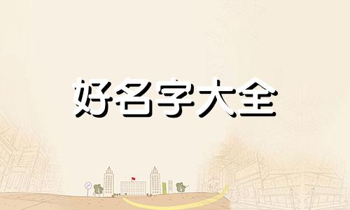 学校食堂如何起名字呢大全