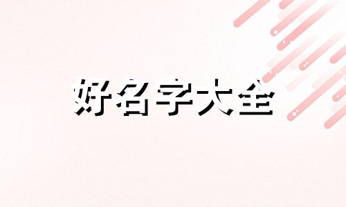 咖喱饭如何起名字男孩英文
