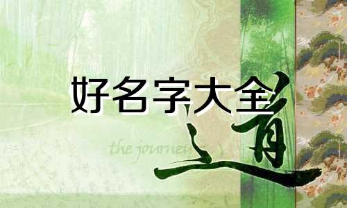 罗字开头该如何起名字女孩