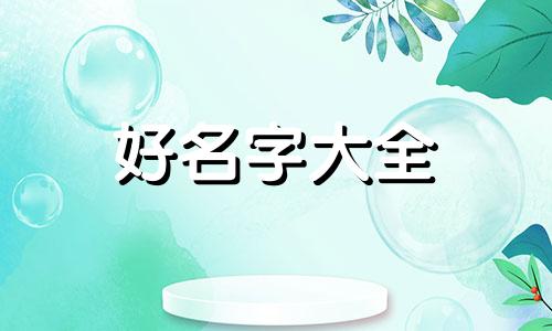 如何给鸡记号起名字呢男生