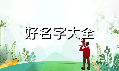 如何给球体包装起名字好听