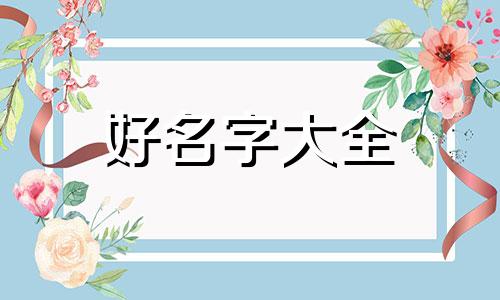 如何给现代诗集起名子的名字