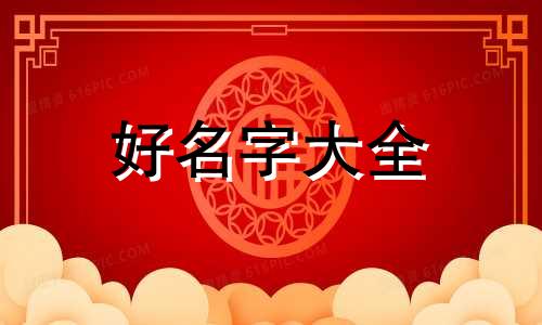 日本姓久川该如何起名字