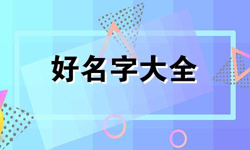 新买的第二套房子如何起名