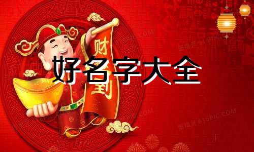 如何给白熊起名英文名字