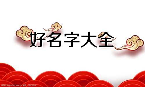 班级群名如何起名称好听