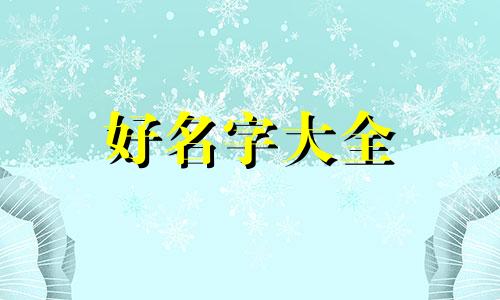 公司微信如何起名称呢女生