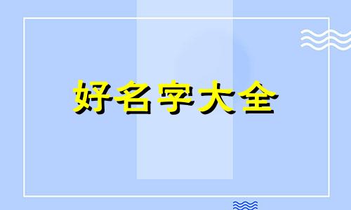 如何给柯尔鸭起名英文版
