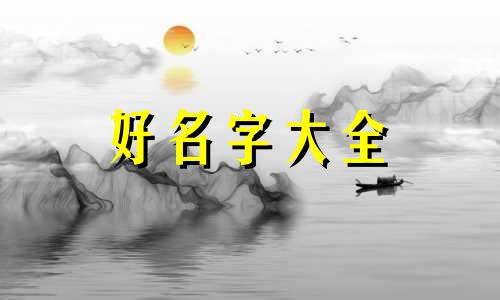 开个水果店如何起名字好