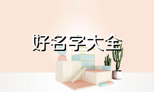 火锅店如何起名大全好听大气