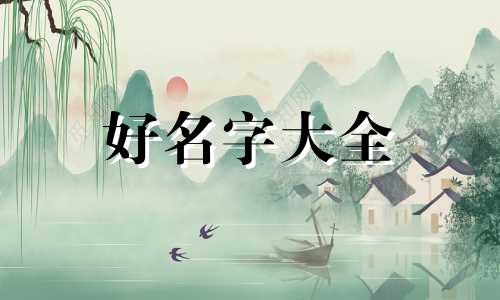 如何帮猫起名字女生的网名