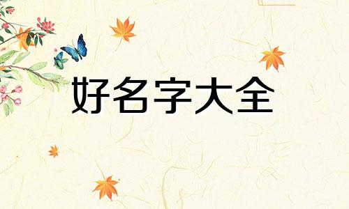 丫鬟如何起名字女孩子好听