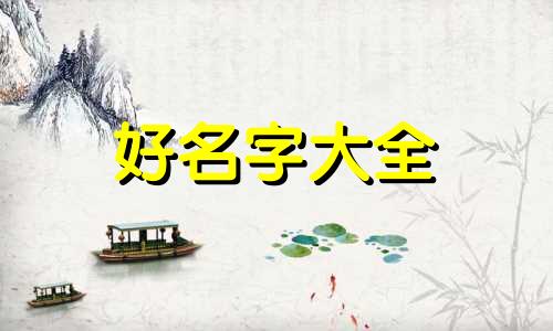 女孩贺跟琀字如何起名字