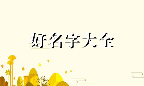 如何给自己建立的群起名字