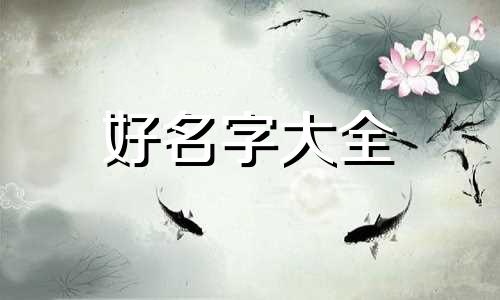 德国牧羊犬如何起名字男