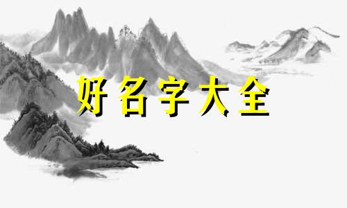 麻将主播如何起名字的呢