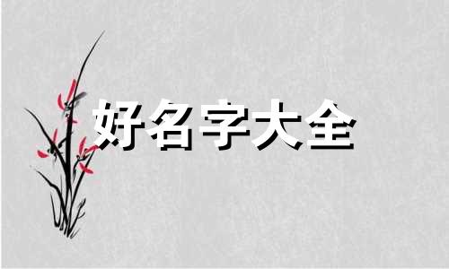 如何给狙枪起名字好听点