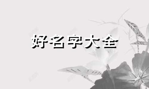 一统天下游戏如何起名