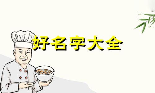 曹周两姓取名字如何起名