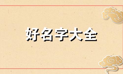 招财猫如何起名字大全男
