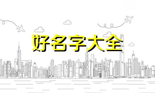 如何给格格起名字男生好听