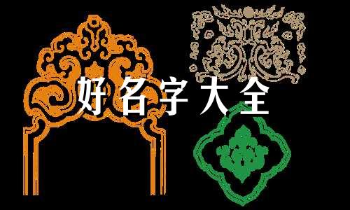 学生化学群如何起名称