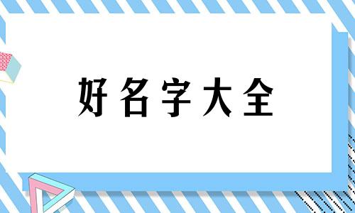 剑名叫莫格如何起名字女孩