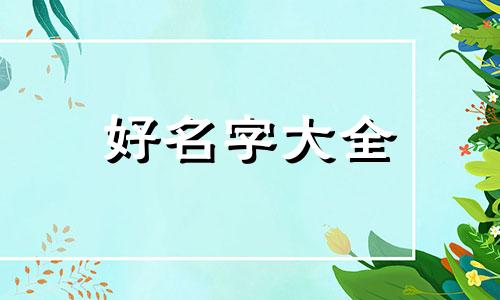 饭店地下室如何起名字大全