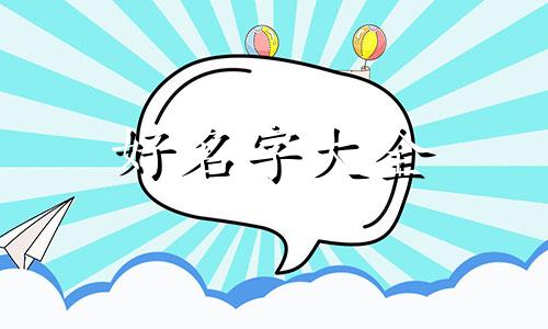 好姐妹建群如何起名字大全