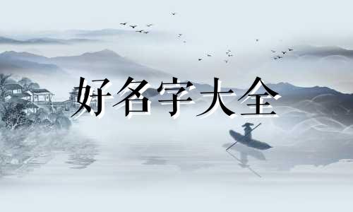 商家一般如何起名字好听