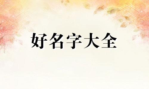 米游社如何起名字和头像