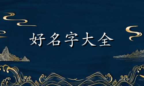 如何给嘟嘟猫起名字男的