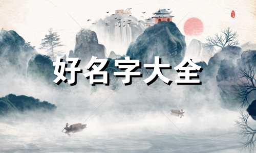 如何给生蚝起名字大全可爱