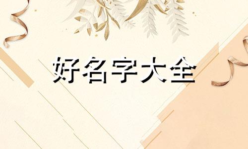 明星群聊如何起名称和图片