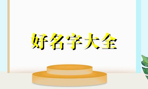 如何为博客起名称好听女生