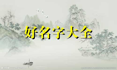 女孩名字聂梓彤如何起名字