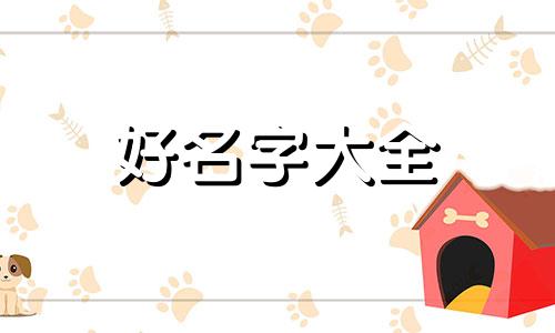 如何给合作项目起名字呢